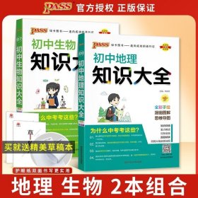 2024PASS初中地理知識大全 2024PASS初中地理知識大全