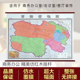 絲綢地圖—青海省地圖2015 絲綢地圖—青海省地圖2015
