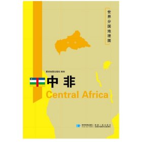 世界分國(guó)地理圖中非 世界分國(guó)地理圖中非