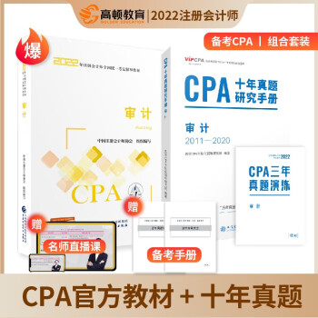 CPA十年真題研究手冊,審計:2010-2019 CPA十年真題研究手冊,審計:2010-2019