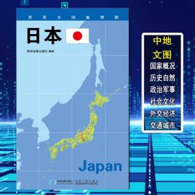 世界分國地理圖日本 世界分國地理圖日本