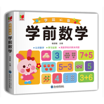 學(xué)前數(shù)學(xué) 學(xué)前數(shù)學(xué)