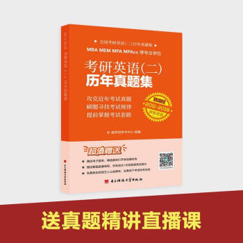 MBA,MEM,MPA,MPAcc等專業學位專用考研英語歷年真題集 MBA,MEM,MPA,MPAcc等專業學位專用考研英語歷年真題集