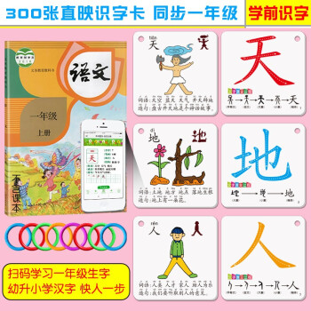 部編版人教版小學生一年級上冊下冊識字卡片生字卡片語文課本教材同步寫字生字認字拼音卡片識字卡米字格 部編版人教版小學生一年級上冊下冊識字卡片生字卡片語文課本教材同步寫字生字認字拼音卡片識字卡米字格