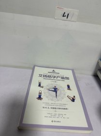 艾揚格孕產瑜伽-準媽媽和新媽媽的安全瑜伽練習指南 艾揚格孕產瑜伽-準媽媽和新媽媽的安全瑜伽練習指南