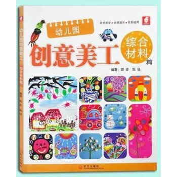 幼兒園創(chuàng)意美工,綜合材料篇 幼兒園創(chuàng)意美工,綜合材料篇