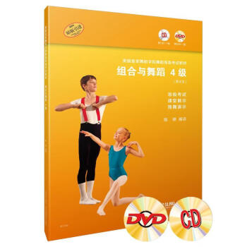 英國皇家舞蹈學院舞蹈等級考試、課堂演示及獨舞演示教材,組合與舞蹈,4級 英國皇家舞蹈學院舞蹈等級考試、課堂演示及獨舞演示教材,組合與舞蹈,4級