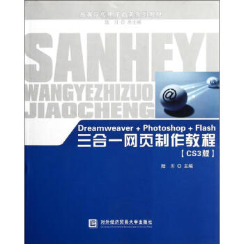 三合一網頁制作教程