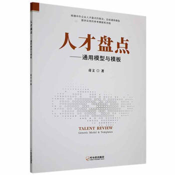 人才盤點 人才盤點