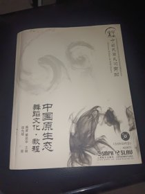 中國原生態舞蹈文化教程 中國原生態舞蹈文化教程