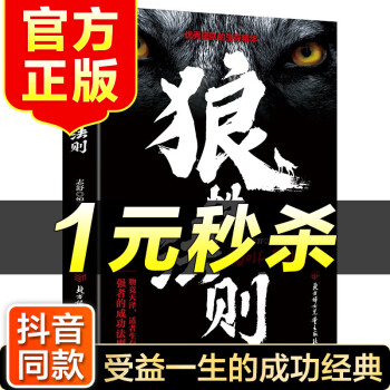 狼性法則Wolfrule 狼性法則Wolfrule