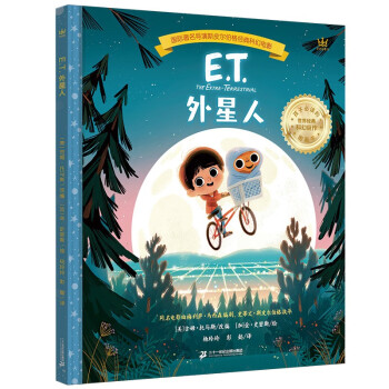 ET外星人 ET外星人
