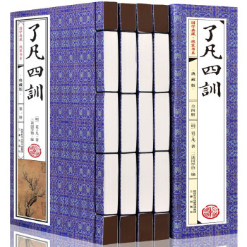 了凡四訓(xùn)