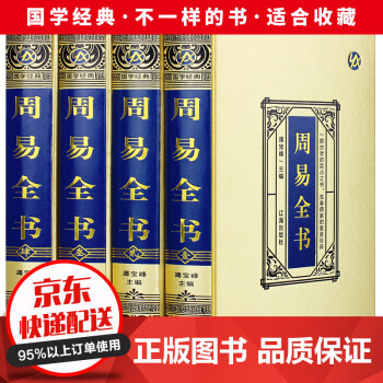 周易全書:珍藏版 周易全書:珍藏版
