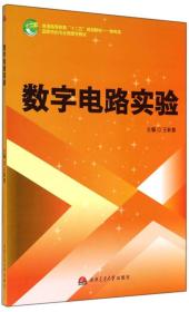 數字電路實驗 數字電路實驗