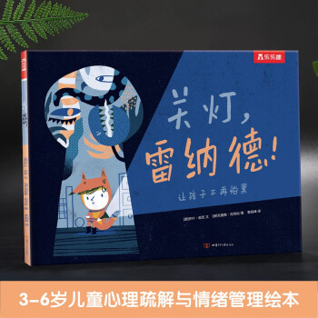 關燈,雷納德! 關燈,雷納德!