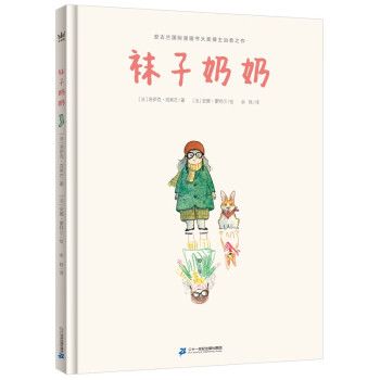 襪子奶奶 襪子奶奶