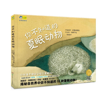 你不知道的夏眠動物 你不知道的夏眠動物