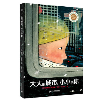 大大的城市,小小的你 大大的城市,小小的你
