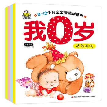 我0歲-感知覺訓練+動作游戲+認知語言+情緒情感 我0歲-感知覺訓練+動作游戲+認知語言+情緒情感