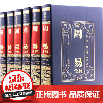 周易全解 周易全解