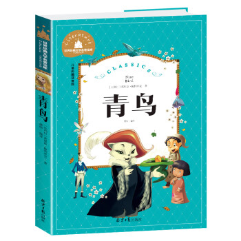 兒童彩圖注音版-青鳥