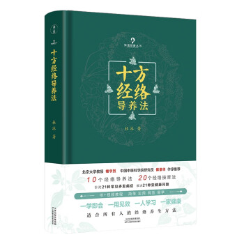 十方經絡導養法 十方經絡導養法