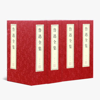 魯迅全集 魯迅全集