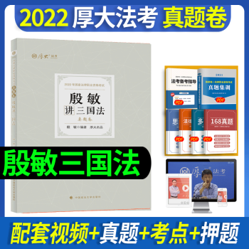 殷敏講三國法-理論卷 殷敏講三國法-理論卷