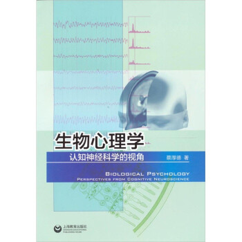 生物心理學(xué) 生物心理學(xué)