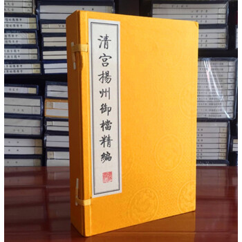 清宮揚(yáng)州御檔選編 清宮揚(yáng)州御檔選編
