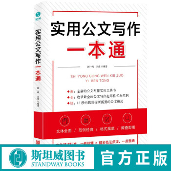 實用公文寫作一本通 實用公文寫作一本通