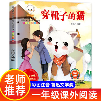 穿靴子的貓 穿靴子的貓