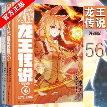 斗羅大陸-龍王傳說 斗羅大陸-龍王傳說