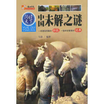 中國未解之謎 中國未解之謎