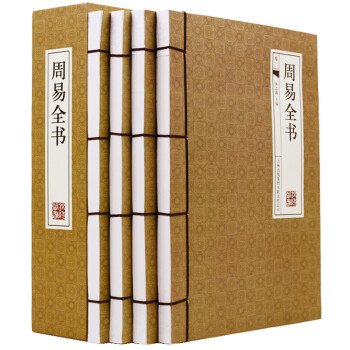 周易全書 周易全書