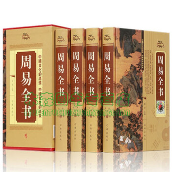 周易全書