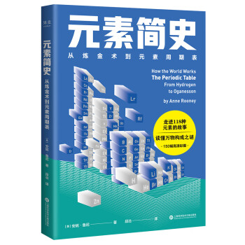 元素簡史 元素簡史