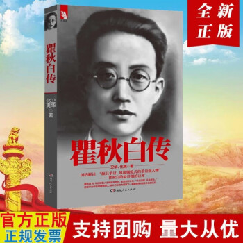 瞿秋白傳 瞿秋白傳