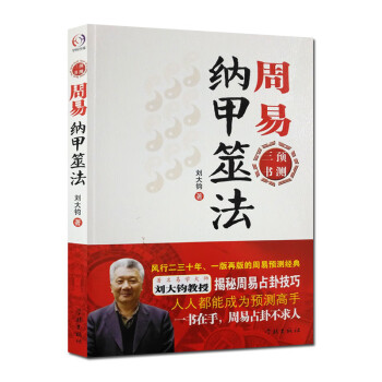 周易納甲筮法 周易納甲筮法
