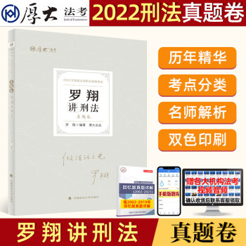 羅翔講刑法-理論卷 羅翔講刑法-理論卷