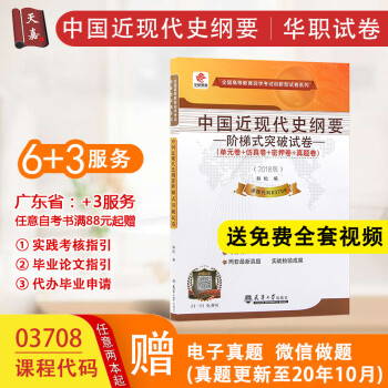 中國近現代史綱要階梯式突破試卷 中國近現代史綱要階梯式突破試卷