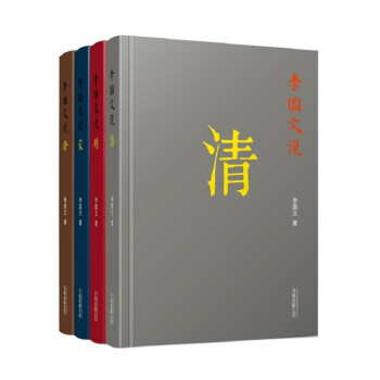 李國文說宋 李國文說宋