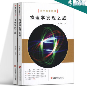 物理學發現之旅 物理學發現之旅