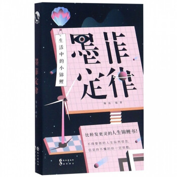 生活中的小錦鯉 生活中的小錦鯉