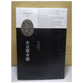 大眾塔木德 大眾塔木德