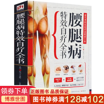 腰腿病特效自療全書 腰腿病特效自療全書