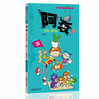 原創(chuàng)校園Q版漫畫:阿衰25 原創(chuàng)校園Q版漫畫:阿衰25
