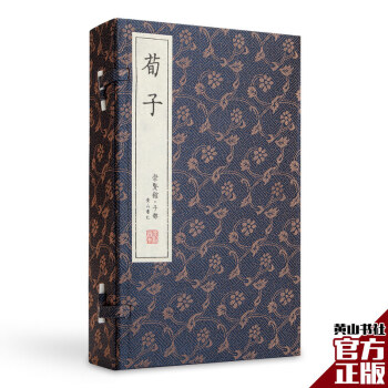 崇賢館藏書荀子 崇賢館藏書荀子