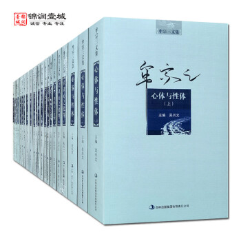 牟宗三文集共22冊人文講習錄圓善論等全集 牟宗三文集共22冊人文講習錄圓善論等全集